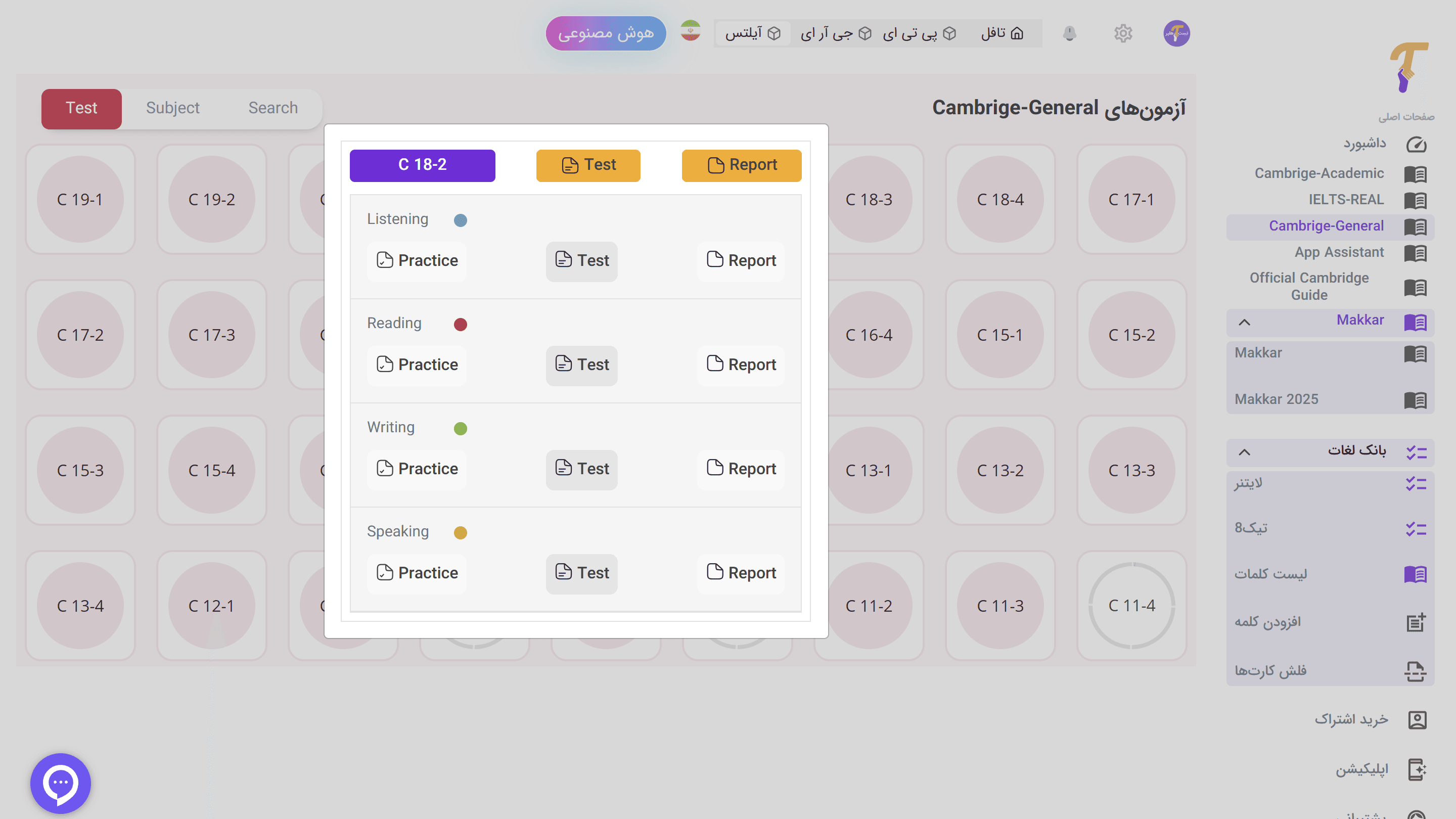 انجام آزمون‌ها در حالت Test و Practice mockup
